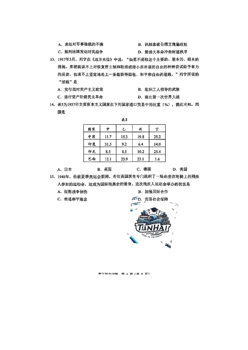 历史(1)_2024年5月_025月合集_2024届山东省淄博市高三下学期阶段性诊断（二模）