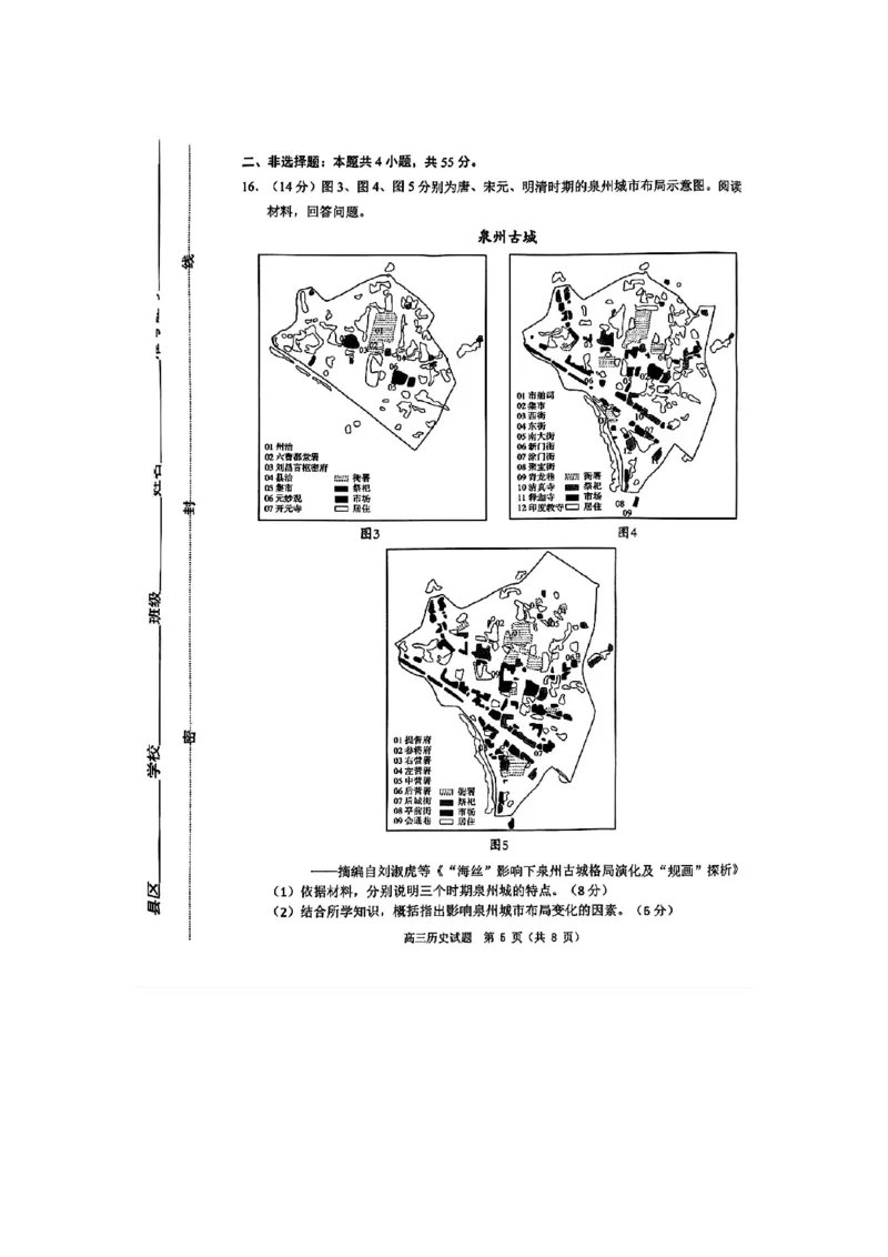 历史(1)_2024年5月_025月合集_2024届山东省淄博市高三下学期阶段性诊断（二模）