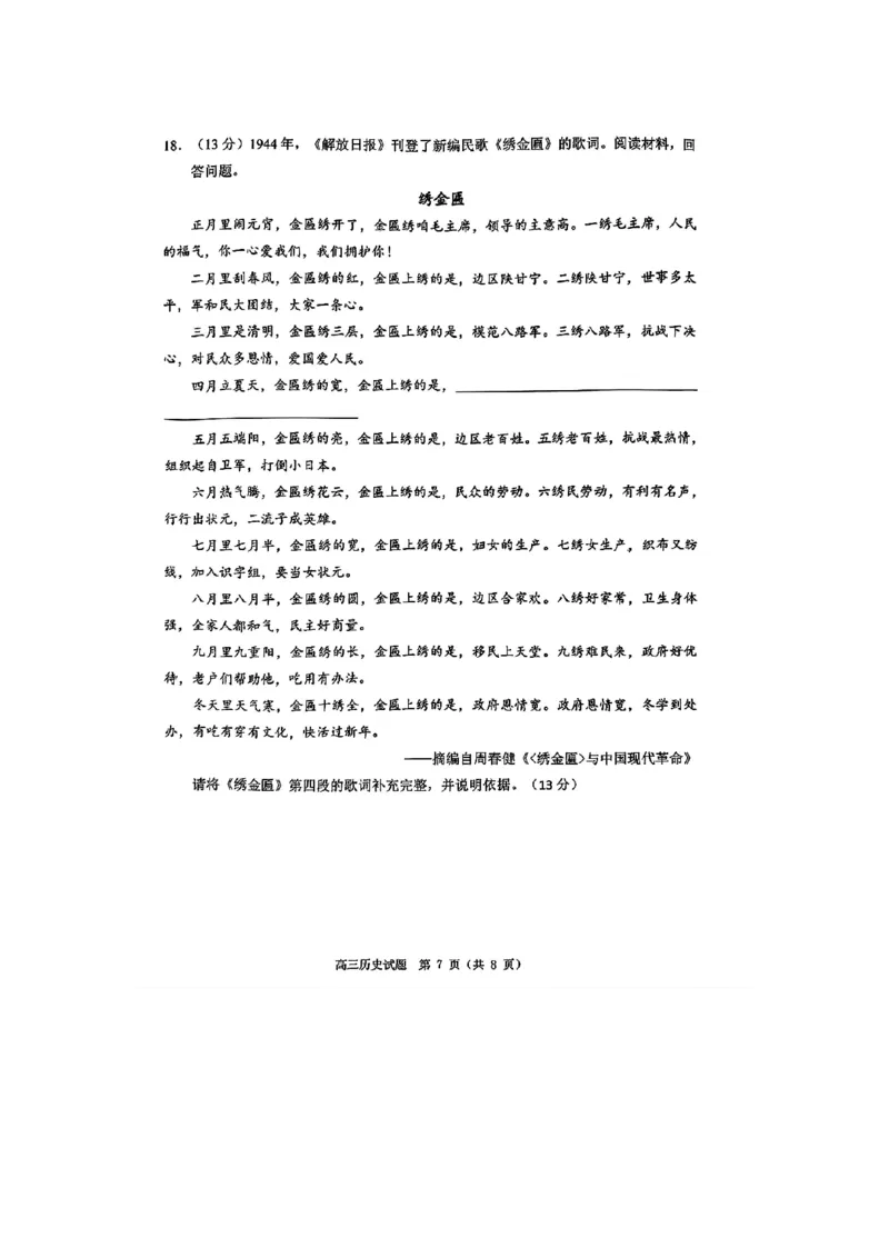 历史(1)_2024年5月_025月合集_2024届山东省淄博市高三下学期阶段性诊断（二模）