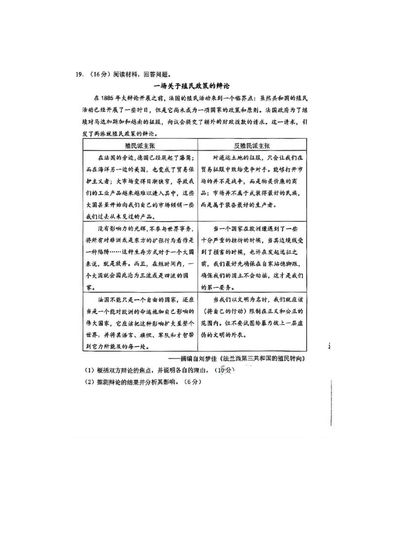 历史(1)_2024年5月_025月合集_2024届山东省淄博市高三下学期阶段性诊断（二模）