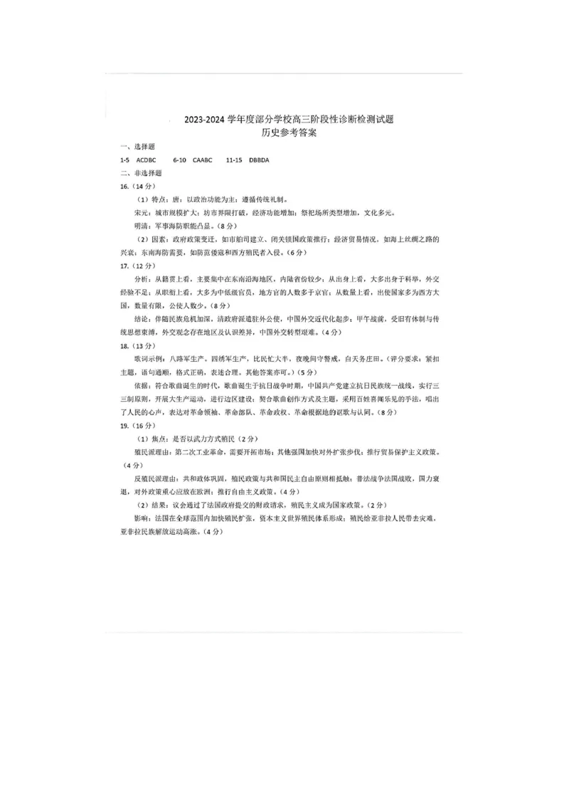 历史(1)_2024年5月_025月合集_2024届山东省淄博市高三下学期阶段性诊断（二模）