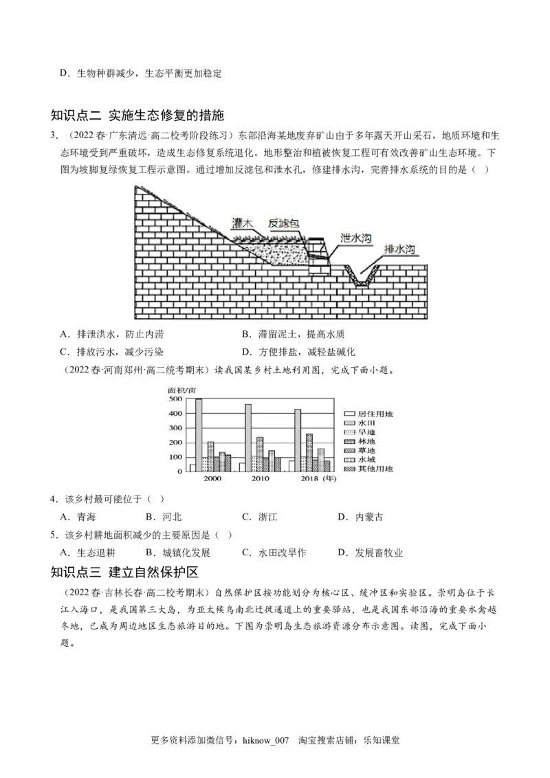 3.3生态保护与国家安全-2022-2023学年高二地理课后培优分级练（人教版2019选择性必修3）（原卷版）_E015高中全科试卷_地理试题_选修3_2.同步练习_课后培优练2023年（第一套）