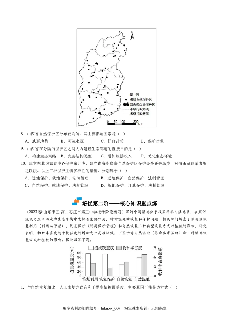 3.3生态保护与国家安全-2022-2023学年高二地理课后培优分级练（人教版2019选择性必修3）（原卷版）_E015高中全科试卷_地理试题_选修3_2.同步练习_课后培优练2023年（第一套）