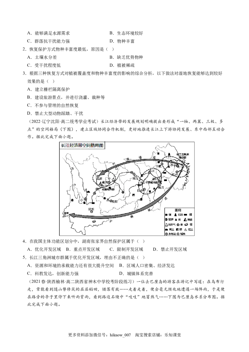 3.3生态保护与国家安全-2022-2023学年高二地理课后培优分级练（人教版2019选择性必修3）（原卷版）_E015高中全科试卷_地理试题_选修3_2.同步练习_课后培优练2023年（第一套）