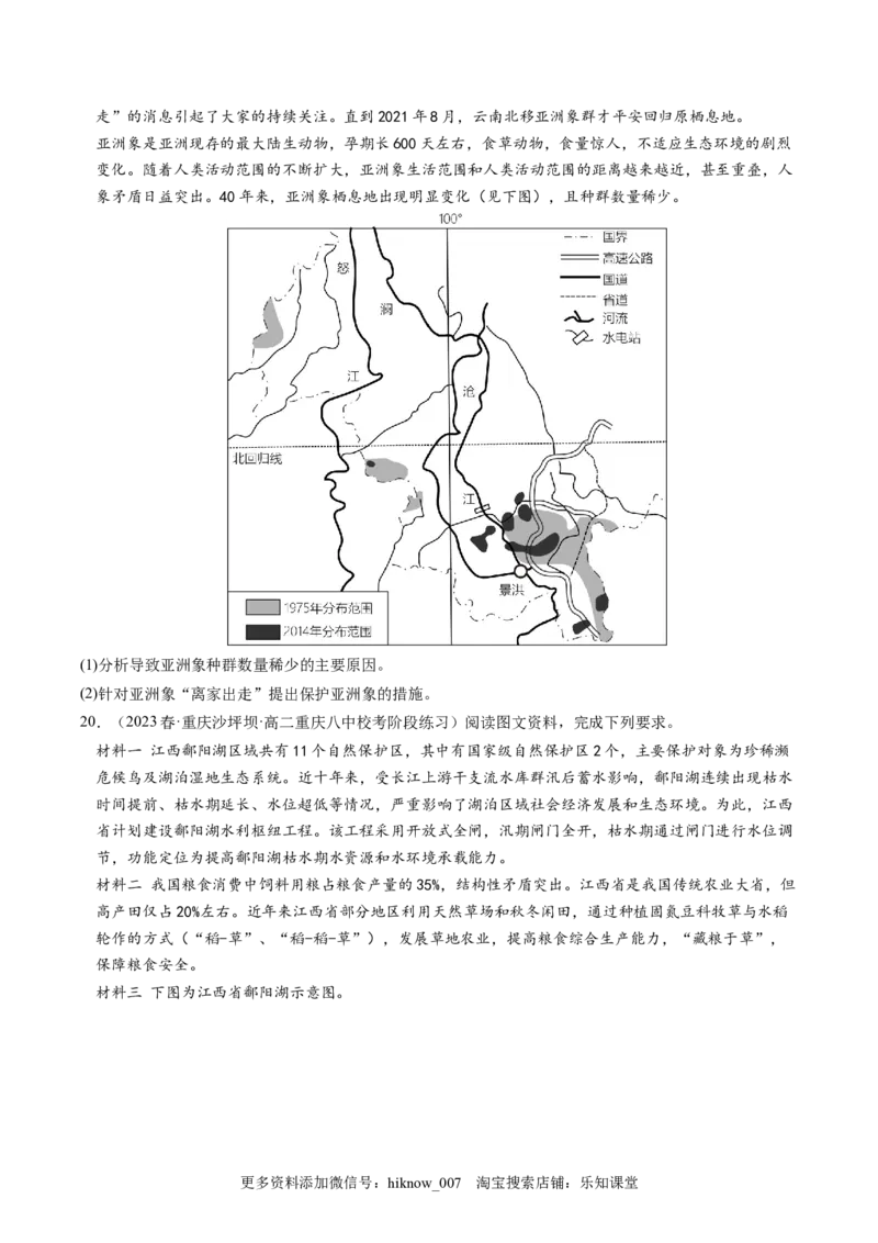 3.3生态保护与国家安全-2022-2023学年高二地理课后培优分级练（人教版2019选择性必修3）（原卷版）_E015高中全科试卷_地理试题_选修3_2.同步练习_课后培优练2023年（第一套）