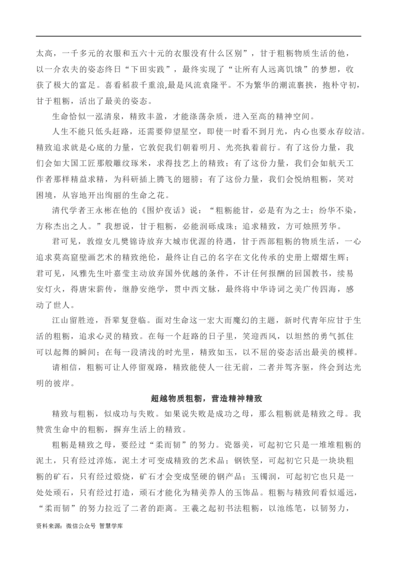 写作指导34：二元思辨性&ldquo;精致与粗粝&rdquo;_2024年5月_01按日期_2号_2024高考语文写作专题（素材大全+写作技巧+满分作文+真题）_7.完2024年高考语文思辨类作文写作全面指导