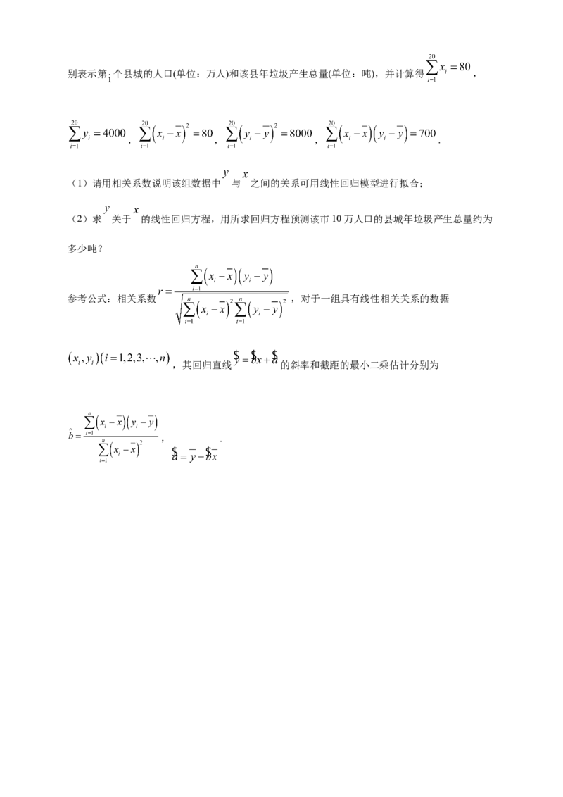 格致课堂8.2一元线性回归模型及其应用-A基础练（原卷版）_E015高中全科试卷_数学试题_选修3_02.同步练习_同步练习（第四套）_8.2一元线性回归模型及其应用-A基础练
