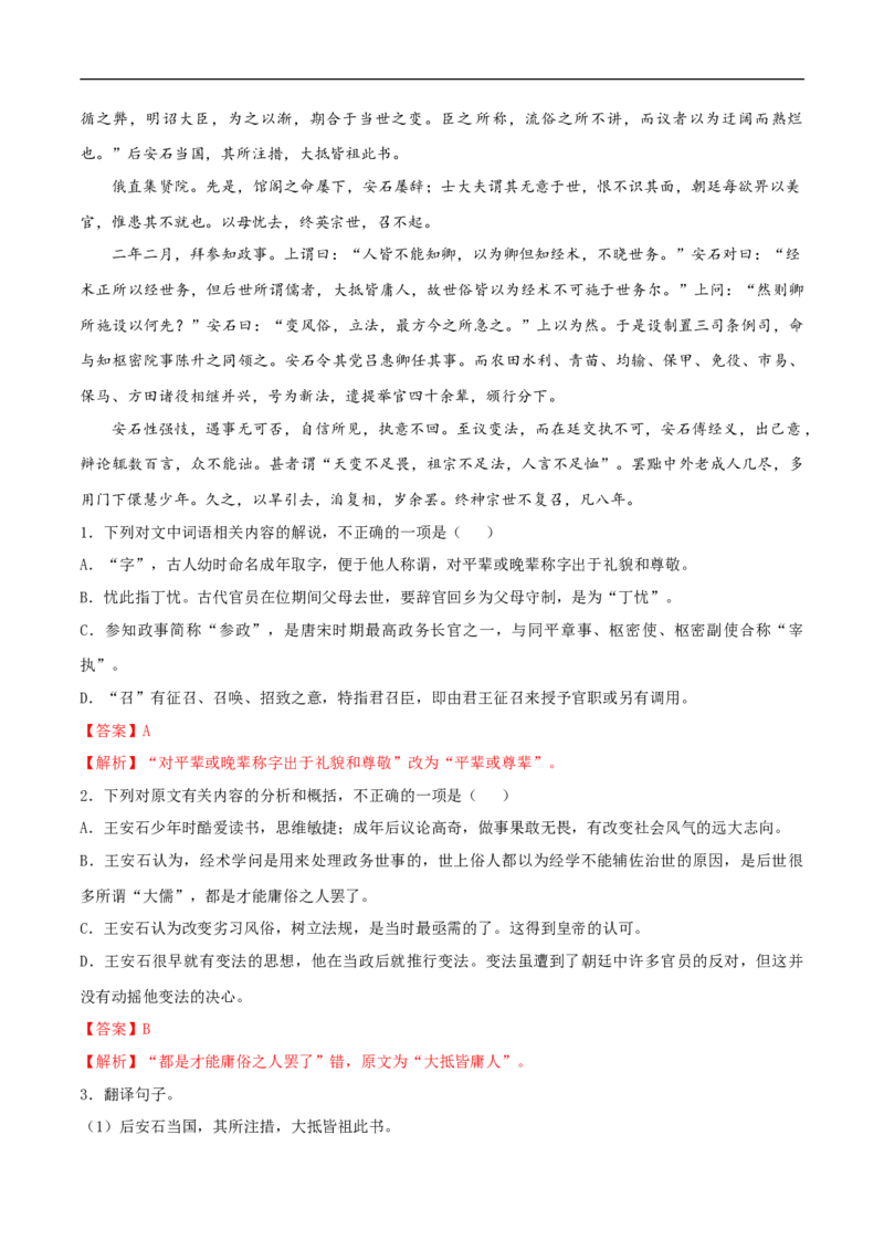 8.15.2《答司马谏议书》同步练习（2）（解析版）_E015高中全科试卷_语文试题_必修下_2.新版高中语文试卷必修下册_1.同步练习（63套）_同步练习1_8.15.2《答司马谏议书》同步练习（2）