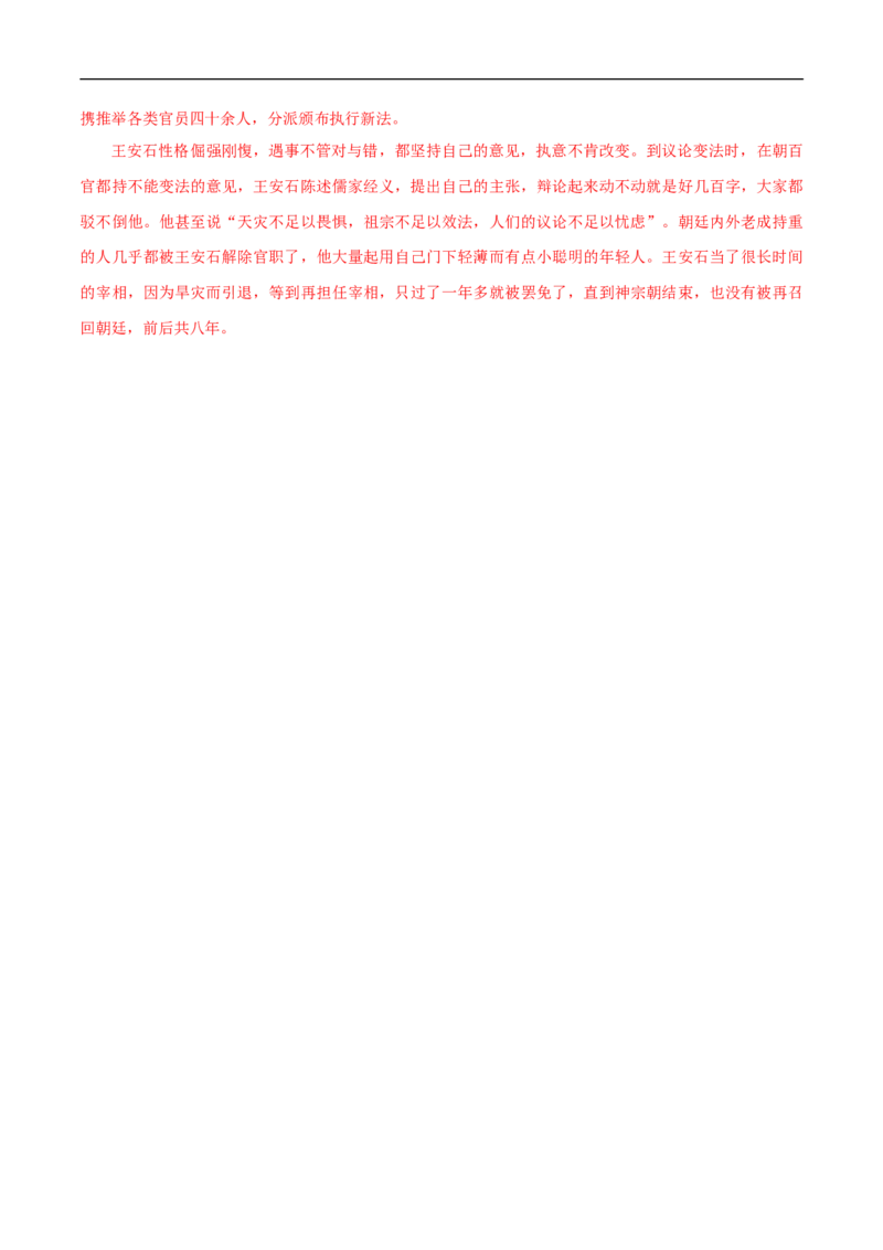 8.15.2《答司马谏议书》同步练习（2）（解析版）_E015高中全科试卷_语文试题_必修下_2.新版高中语文试卷必修下册_1.同步练习（63套）_同步练习1_8.15.2《答司马谏议书》同步练习（2）