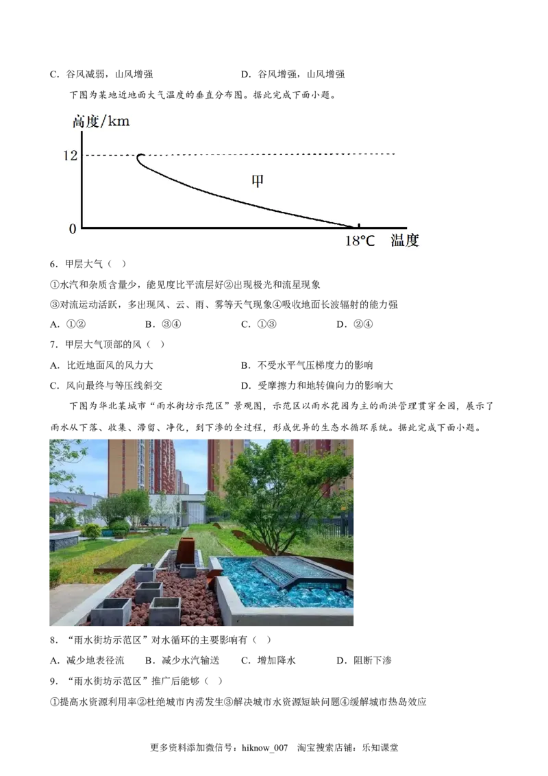 期末拉练（二）（原卷版）_E015高中全科试卷_地理试题_必修1_4.期末试卷_期末模拟拉练卷（二）-课后追踪2022-2023学年高一地理上册同步课后练（人教版2019必修第一册）