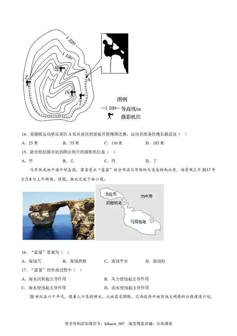 期末拉练（二）（原卷版）_E015高中全科试卷_地理试题_必修1_4.期末试卷_期末模拟拉练卷（二）-课后追踪2022-2023学年高一地理上册同步课后练（人教版2019必修第一册）