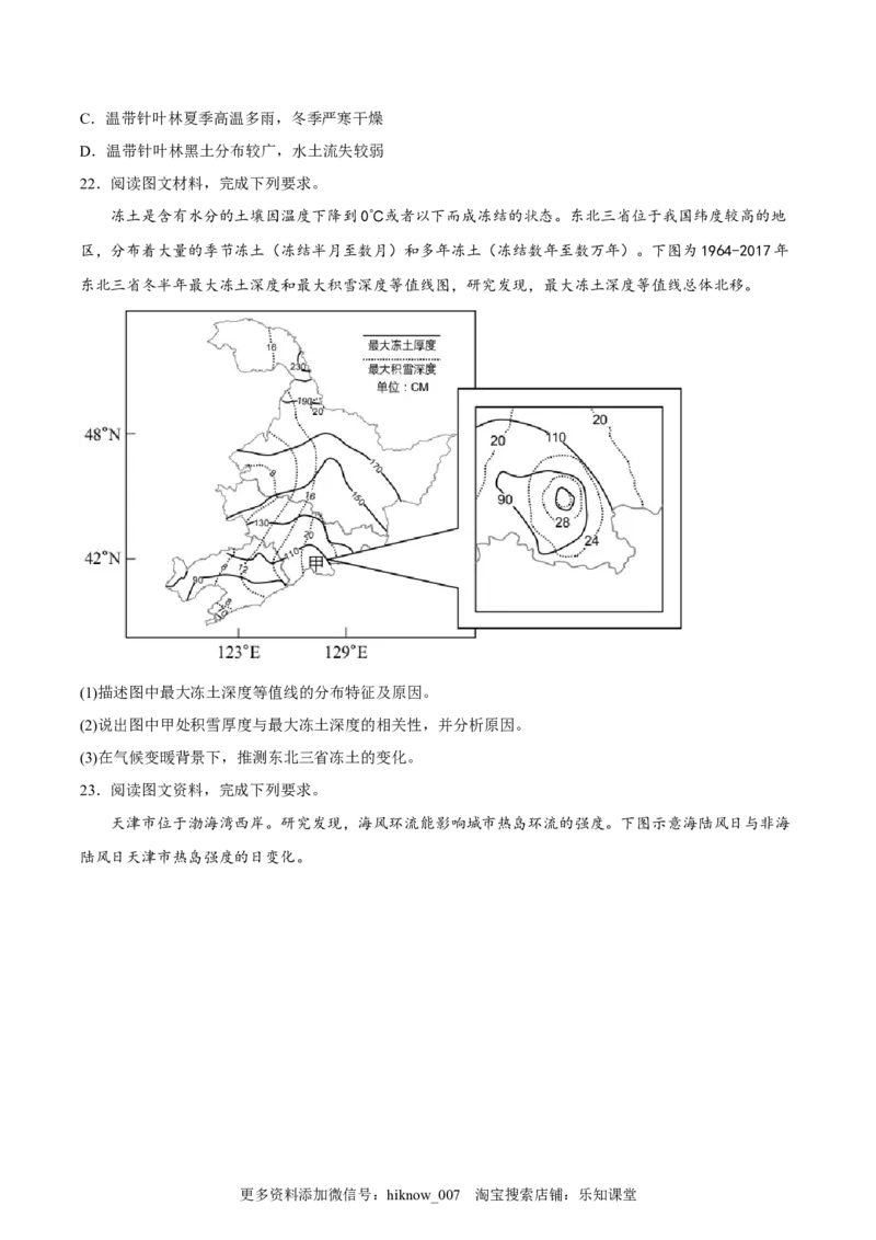 期末拉练（二）（原卷版）_E015高中全科试卷_地理试题_必修1_4.期末试卷_期末模拟拉练卷（二）-课后追踪2022-2023学年高一地理上册同步课后练（人教版2019必修第一册）