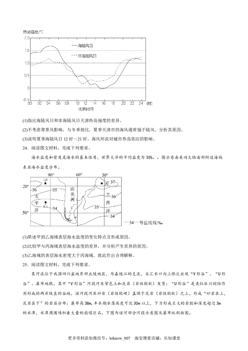 期末拉练（二）（原卷版）_E015高中全科试卷_地理试题_必修1_4.期末试卷_期末模拟拉练卷（二）-课后追踪2022-2023学年高一地理上册同步课后练（人教版2019必修第一册）