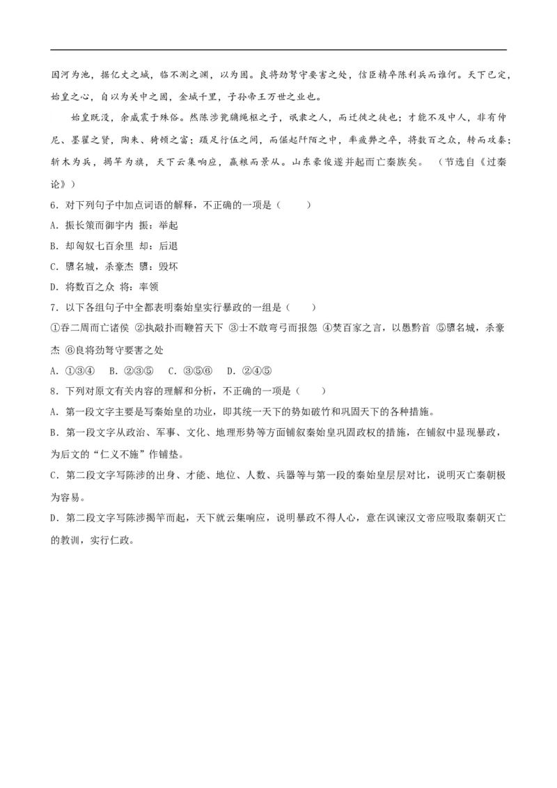 8.16.1《阿房宫赋》同步练习（2）（原卷版）_E015高中全科试卷_语文试题_必修下_2.新版高中语文试卷必修下册_1.同步练习（63套）_同步练习1_8.16.1《阿房宫赋》同步练习（2）