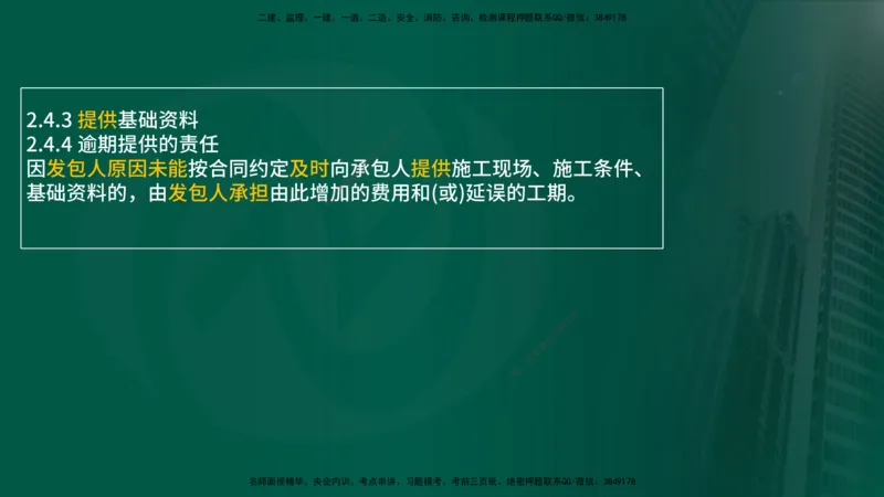 25年《案例分析（土建）》第9-11个知识点（在线版）_监理工程师_2025监理工程师_2025年监理工程师SVIP_2025年监理土建案例SVIP_02-基础精讲✿高端面授✿深度强化