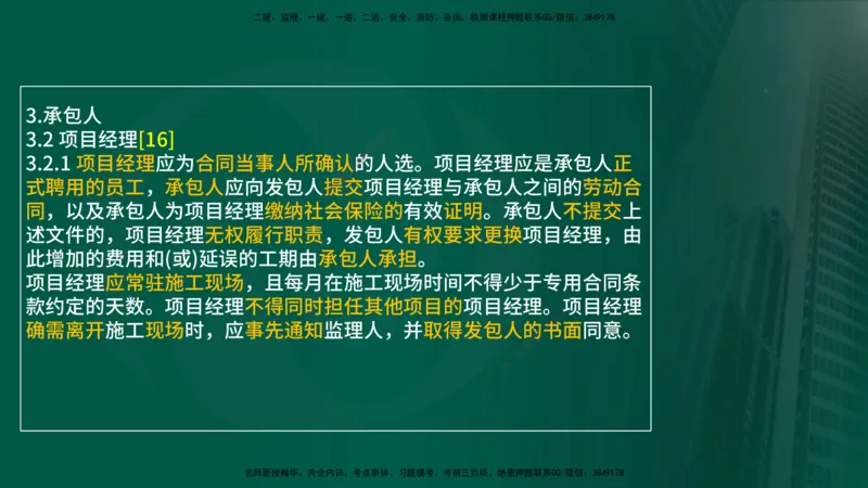 25年《案例分析（土建）》第9-11个知识点（在线版）_监理工程师_2025监理工程师_2025年监理工程师SVIP_2025年监理土建案例SVIP_02-基础精讲✿高端面授✿深度强化