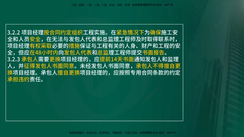 25年《案例分析（土建）》第9-11个知识点（在线版）_监理工程师_2025监理工程师_2025年监理工程师SVIP_2025年监理土建案例SVIP_02-基础精讲✿高端面授✿深度强化