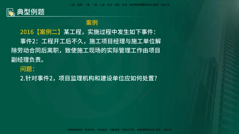 25年《案例分析（土建）》第9-11个知识点（在线版）_监理工程师_2025监理工程师_2025年监理工程师SVIP_2025年监理土建案例SVIP_02-基础精讲✿高端面授✿深度强化