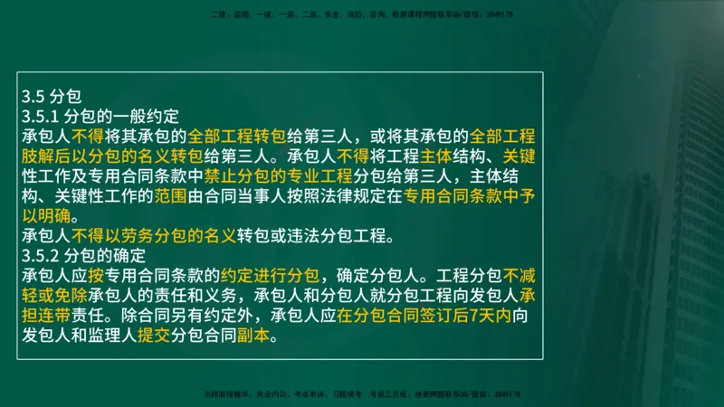25年《案例分析（土建）》第9-11个知识点（在线版）_监理工程师_2025监理工程师_2025年监理工程师SVIP_2025年监理土建案例SVIP_02-基础精讲✿高端面授✿深度强化