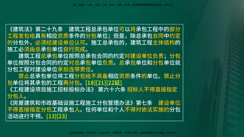 25年《案例分析（土建）》第9-11个知识点（在线版）_监理工程师_2025监理工程师_2025年监理工程师SVIP_2025年监理土建案例SVIP_02-基础精讲✿高端面授✿深度强化