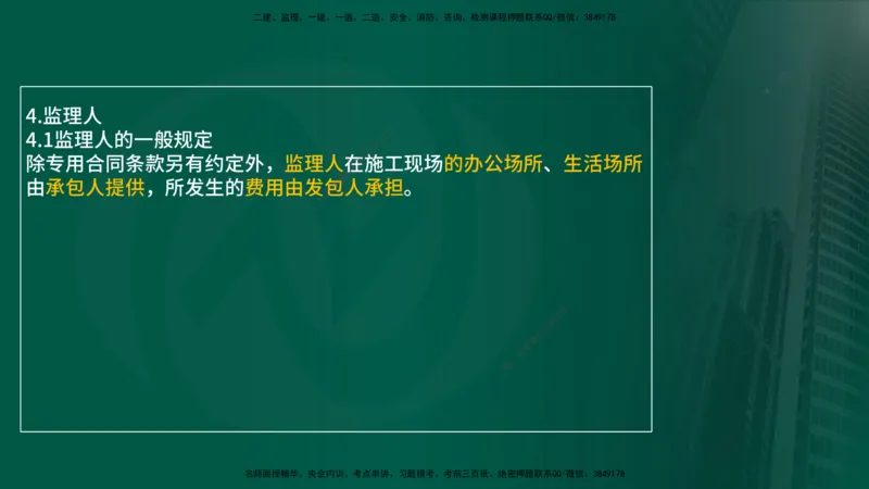 25年《案例分析（土建）》第9-11个知识点（在线版）_监理工程师_2025监理工程师_2025年监理工程师SVIP_2025年监理土建案例SVIP_02-基础精讲✿高端面授✿深度强化
