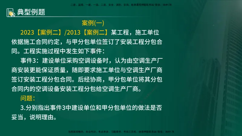 25年《案例分析（土建）》第9-11个知识点（在线版）_监理工程师_2025监理工程师_2025年监理工程师SVIP_2025年监理土建案例SVIP_02-基础精讲✿高端面授✿深度强化