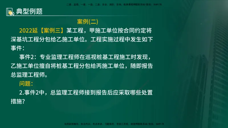 25年《案例分析（土建）》第9-11个知识点（在线版）_监理工程师_2025监理工程师_2025年监理工程师SVIP_2025年监理土建案例SVIP_02-基础精讲✿高端面授✿深度强化