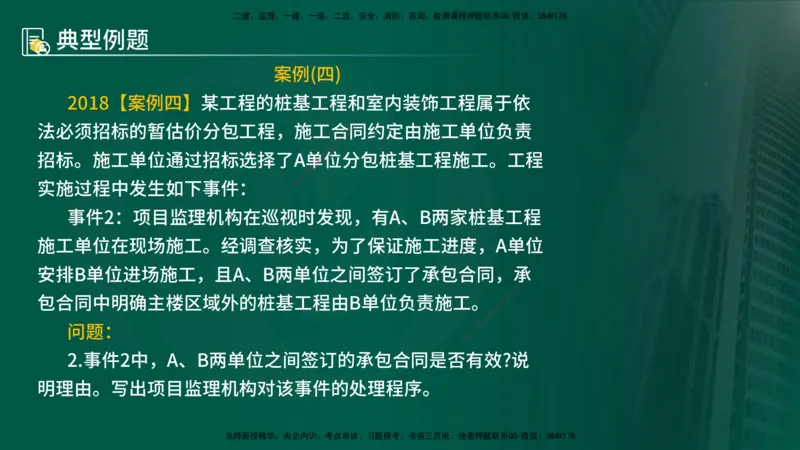 25年《案例分析（土建）》第9-11个知识点（在线版）_监理工程师_2025监理工程师_2025年监理工程师SVIP_2025年监理土建案例SVIP_02-基础精讲✿高端面授✿深度强化