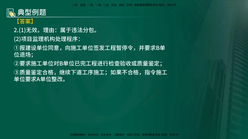 25年《案例分析（土建）》第9-11个知识点（在线版）_监理工程师_2025监理工程师_2025年监理工程师SVIP_2025年监理土建案例SVIP_02-基础精讲✿高端面授✿深度强化