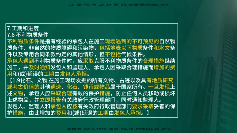 25年《案例分析（土建）》第9-11个知识点（在线版）_监理工程师_2025监理工程师_2025年监理工程师SVIP_2025年监理土建案例SVIP_02-基础精讲✿高端面授✿深度强化