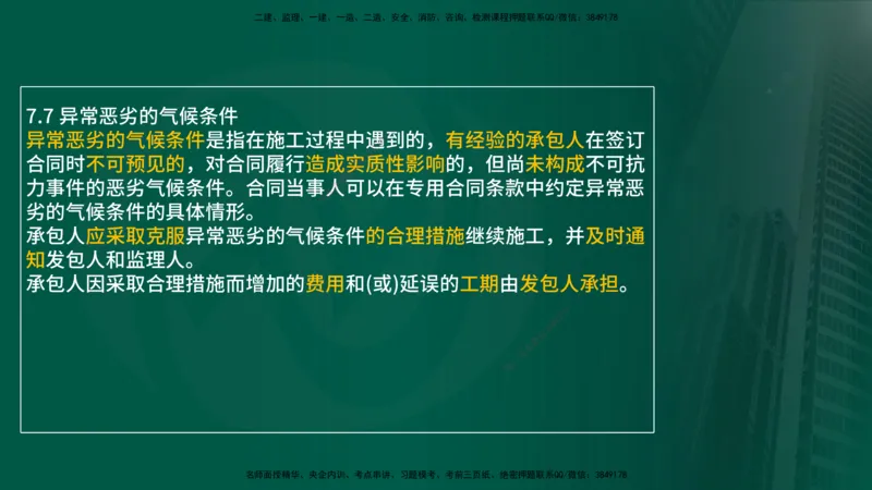 25年《案例分析（土建）》第9-11个知识点（在线版）_监理工程师_2025监理工程师_2025年监理工程师SVIP_2025年监理土建案例SVIP_02-基础精讲✿高端面授✿深度强化