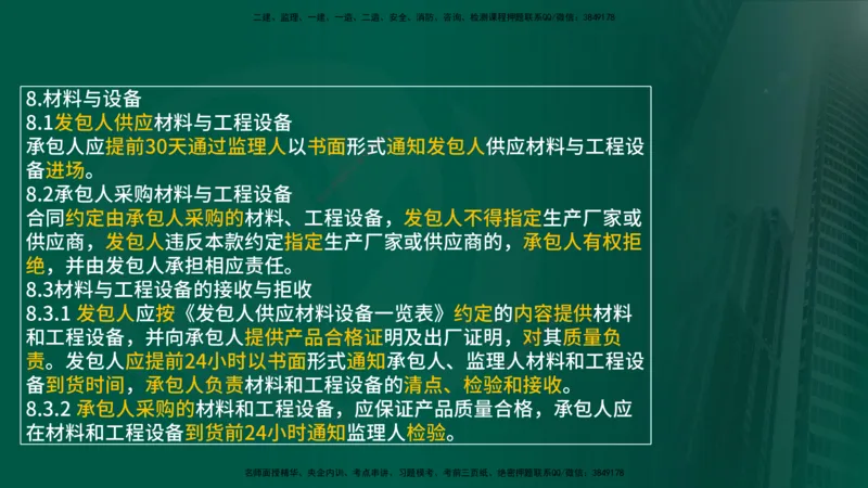 25年《案例分析（土建）》第9-11个知识点（在线版）_监理工程师_2025监理工程师_2025年监理工程师SVIP_2025年监理土建案例SVIP_02-基础精讲✿高端面授✿深度强化