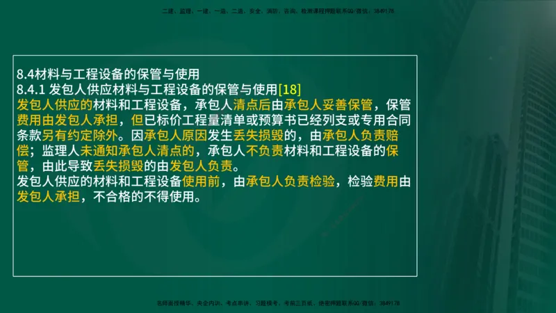 25年《案例分析（土建）》第9-11个知识点（在线版）_监理工程师_2025监理工程师_2025年监理工程师SVIP_2025年监理土建案例SVIP_02-基础精讲✿高端面授✿深度强化