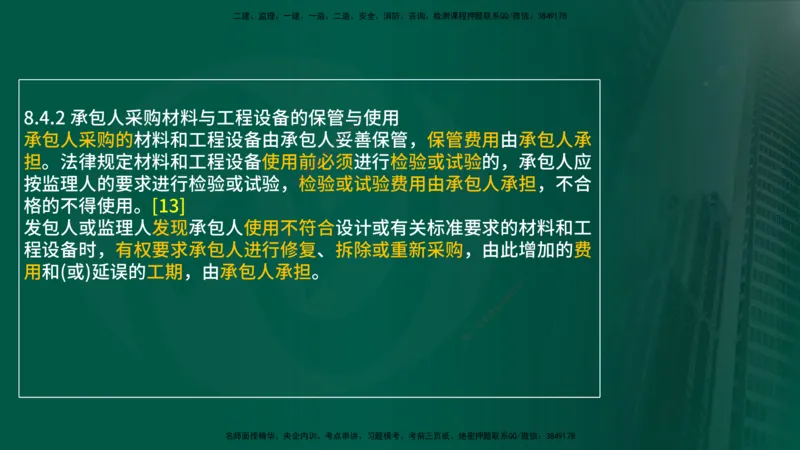 25年《案例分析（土建）》第9-11个知识点（在线版）_监理工程师_2025监理工程师_2025年监理工程师SVIP_2025年监理土建案例SVIP_02-基础精讲✿高端面授✿深度强化