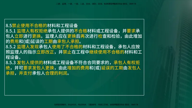 25年《案例分析（土建）》第9-11个知识点（在线版）_监理工程师_2025监理工程师_2025年监理工程师SVIP_2025年监理土建案例SVIP_02-基础精讲✿高端面授✿深度强化