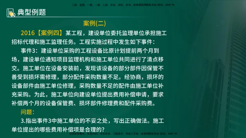 25年《案例分析（土建）》第9-11个知识点（在线版）_监理工程师_2025监理工程师_2025年监理工程师SVIP_2025年监理土建案例SVIP_02-基础精讲✿高端面授✿深度强化