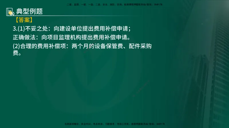 25年《案例分析（土建）》第9-11个知识点（在线版）_监理工程师_2025监理工程师_2025年监理工程师SVIP_2025年监理土建案例SVIP_02-基础精讲✿高端面授✿深度强化