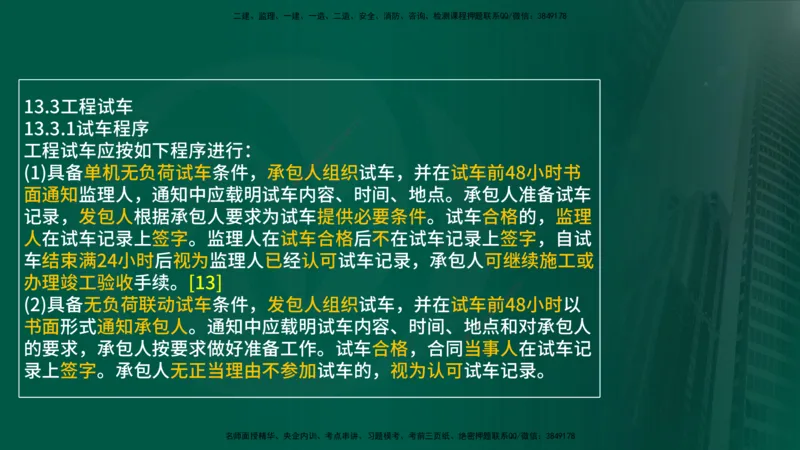25年《案例分析（土建）》第9-11个知识点（在线版）_监理工程师_2025监理工程师_2025年监理工程师SVIP_2025年监理土建案例SVIP_02-基础精讲✿高端面授✿深度强化