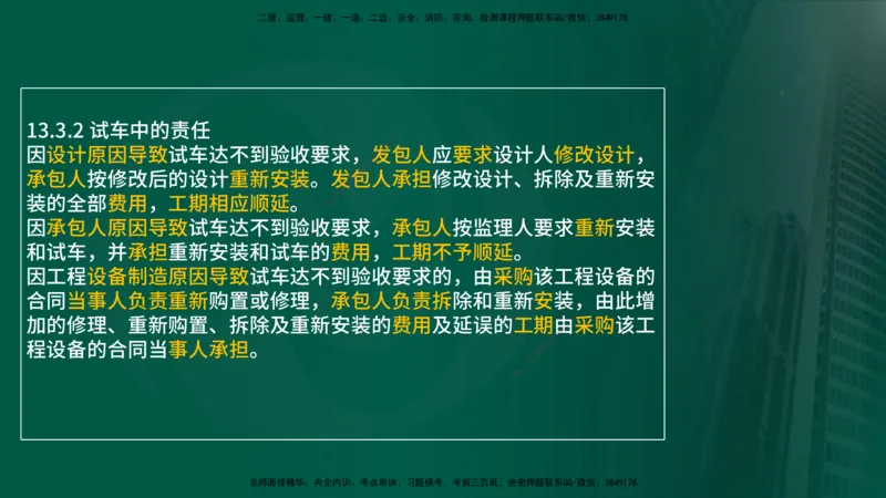 25年《案例分析（土建）》第9-11个知识点（在线版）_监理工程师_2025监理工程师_2025年监理工程师SVIP_2025年监理土建案例SVIP_02-基础精讲✿高端面授✿深度强化
