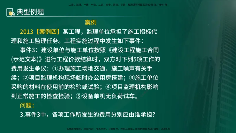 25年《案例分析（土建）》第9-11个知识点（在线版）_监理工程师_2025监理工程师_2025年监理工程师SVIP_2025年监理土建案例SVIP_02-基础精讲✿高端面授✿深度强化