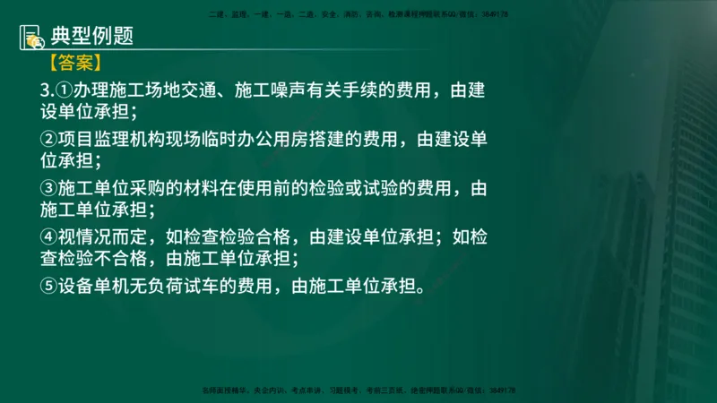 25年《案例分析（土建）》第9-11个知识点（在线版）_监理工程师_2025监理工程师_2025年监理工程师SVIP_2025年监理土建案例SVIP_02-基础精讲✿高端面授✿深度强化