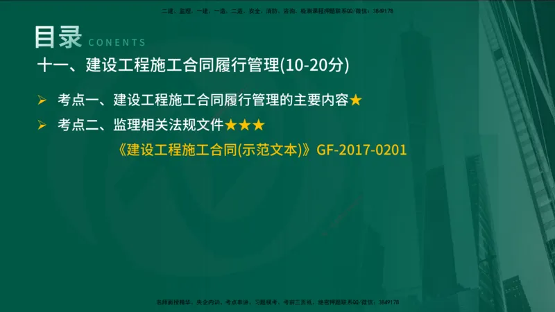 25年《案例分析（土建）》第9-11个知识点（在线版）_监理工程师_2025监理工程师_2025年监理工程师SVIP_2025年监理土建案例SVIP_02-基础精讲✿高端面授✿深度强化