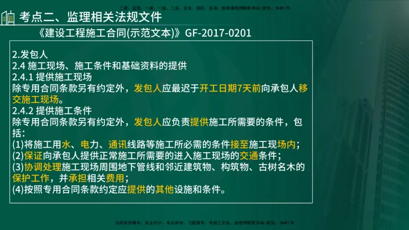 25年《案例分析（土建）》第9-11个知识点（在线版）_监理工程师_2025监理工程师_2025年监理工程师SVIP_2025年监理土建案例SVIP_02-基础精讲✿高端面授✿深度强化