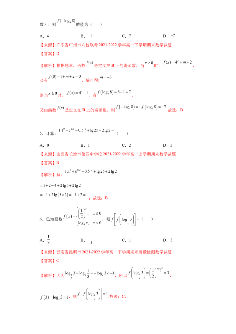 专题4.3对数（解析版）_E015高中全科试卷_数学试题_必修1_05.复习精选精练2023年_专题4.3对数-满分计划2022-2023学年高一数学阶段性复习精选精练（人教A版2019必修第一册）