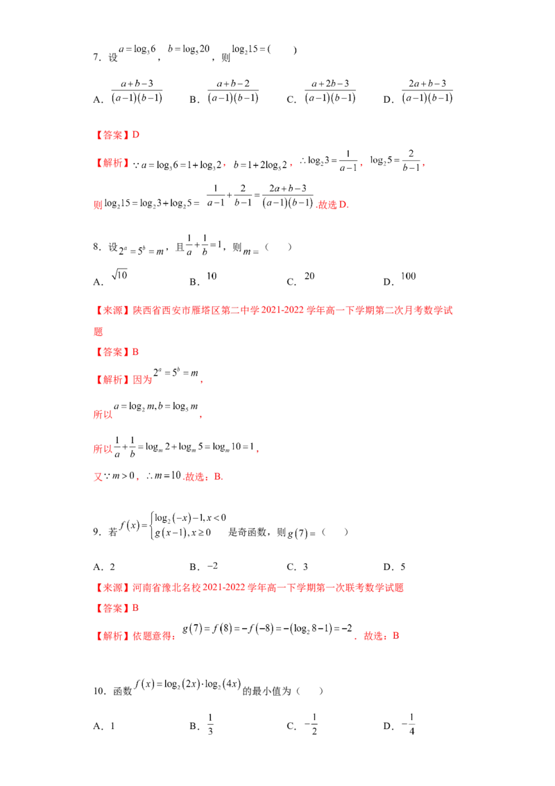 专题4.3对数（解析版）_E015高中全科试卷_数学试题_必修1_05.复习精选精练2023年_专题4.3对数-满分计划2022-2023学年高一数学阶段性复习精选精练（人教A版2019必修第一册）