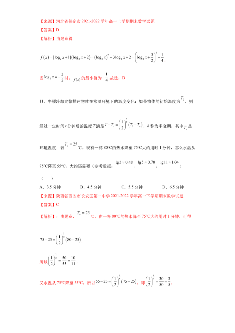 专题4.3对数（解析版）_E015高中全科试卷_数学试题_必修1_05.复习精选精练2023年_专题4.3对数-满分计划2022-2023学年高一数学阶段性复习精选精练（人教A版2019必修第一册）
