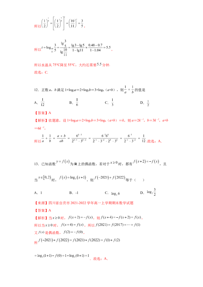 专题4.3对数（解析版）_E015高中全科试卷_数学试题_必修1_05.复习精选精练2023年_专题4.3对数-满分计划2022-2023学年高一数学阶段性复习精选精练（人教A版2019必修第一册）