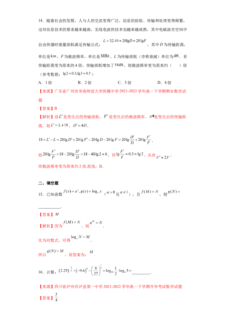 专题4.3对数（解析版）_E015高中全科试卷_数学试题_必修1_05.复习精选精练2023年_专题4.3对数-满分计划2022-2023学年高一数学阶段性复习精选精练（人教A版2019必修第一册）