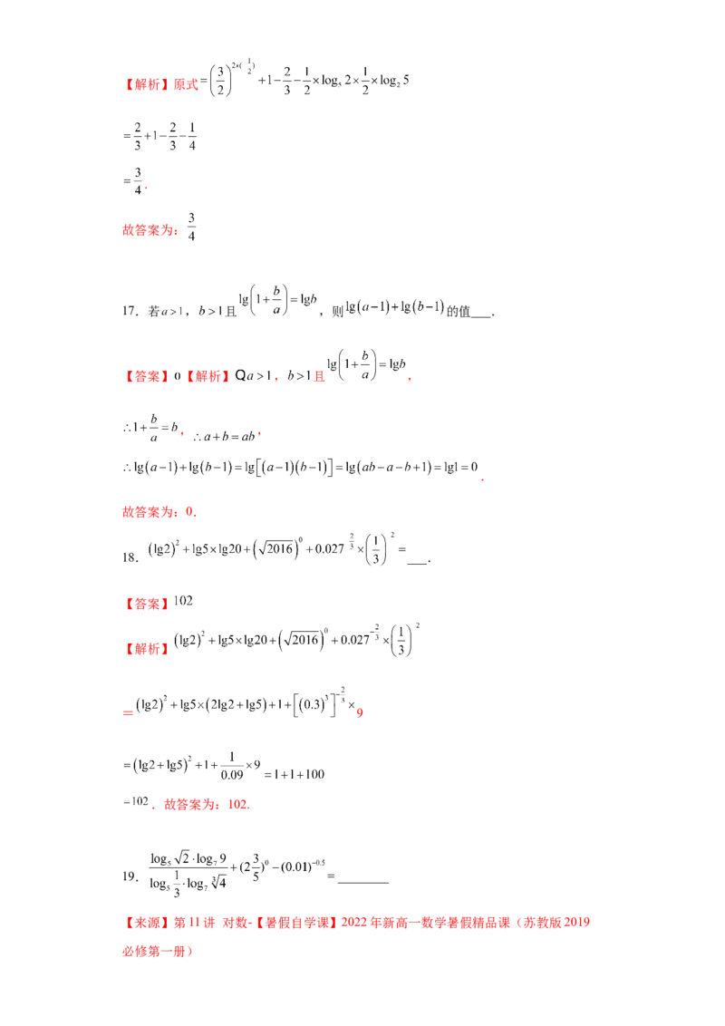 专题4.3对数（解析版）_E015高中全科试卷_数学试题_必修1_05.复习精选精练2023年_专题4.3对数-满分计划2022-2023学年高一数学阶段性复习精选精练（人教A版2019必修第一册）