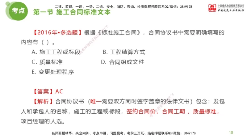 2025年监理工程师《合同管理》金题解析03节（上）_监理工程师_2025监理工程师_2025年监理工程师SVIP_2025年监理合同管理SVIP_03-习题精析✿实战特训✿模考通关_讲义
